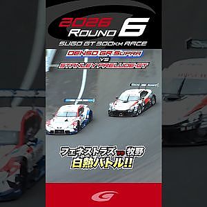 フェネストラズ vs 牧野 白熱バトル!! DENSO KOBELCO SARD GR Supra vs STANLEY HRC PRELUDE GT